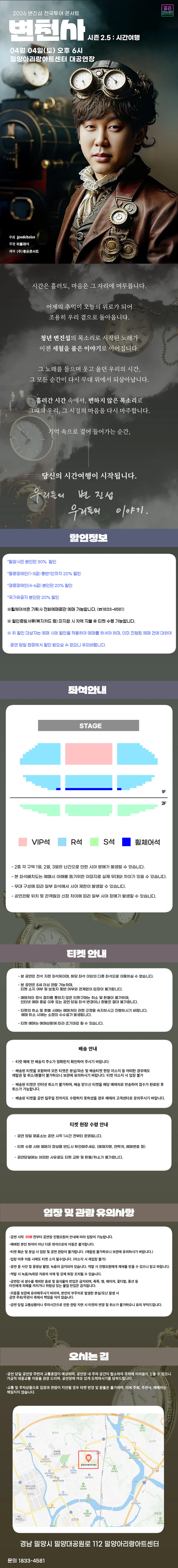 변진섭 전국투어 콘서트, 변천사 시즌2.5: 시간여행 [밀양] 상세 안내 이미지 1