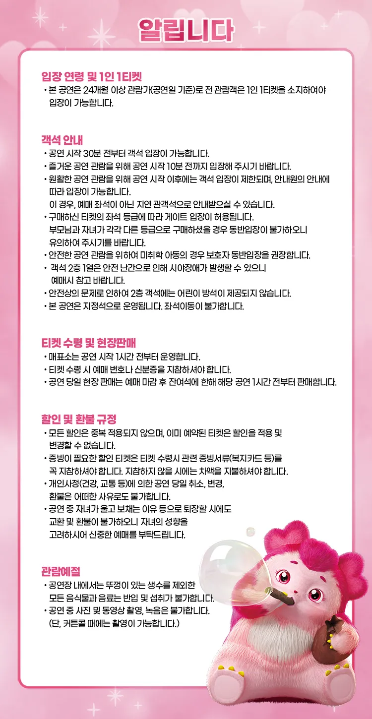 프린세스 캐치! 티니핑 [안성] 상세 안내 이미지 1