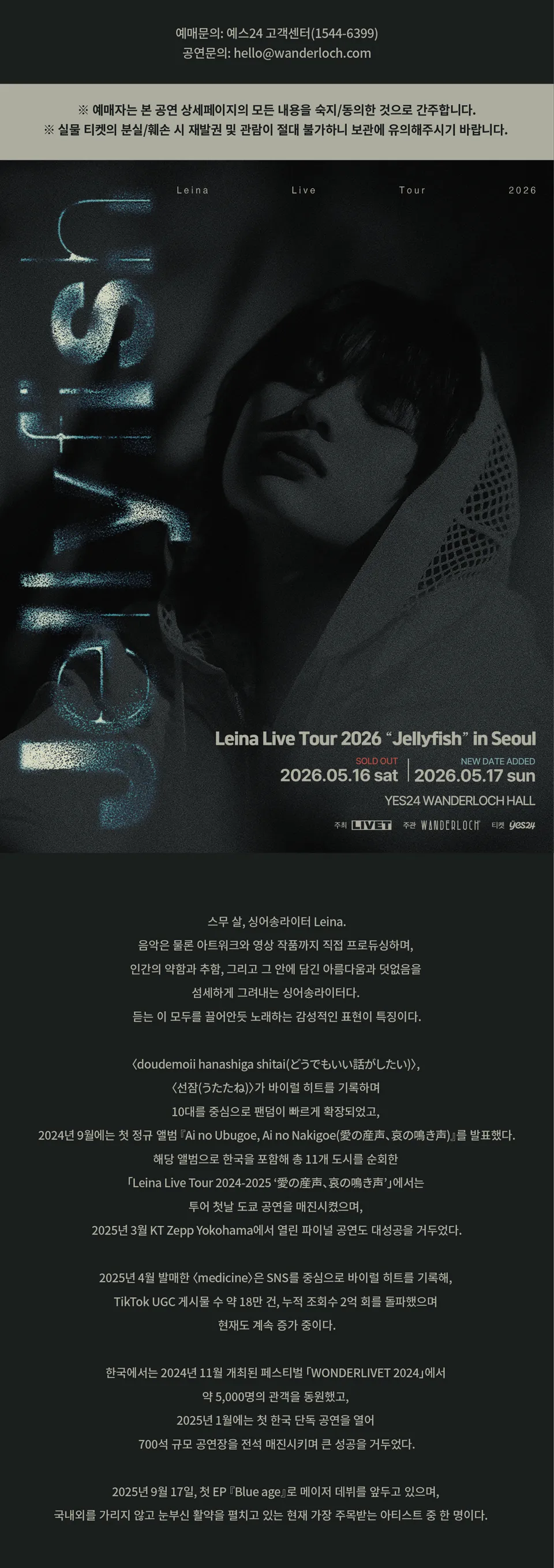 Leina Live Tour: Jellyfish [서울] 상세 안내 이미지 1