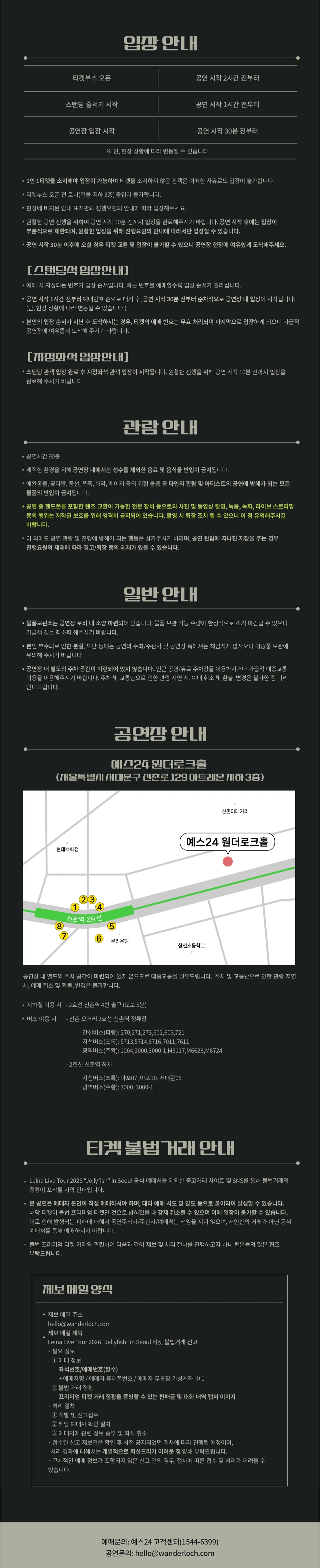 Leina Live Tour: Jellyfish [서울] 상세 안내 이미지 3