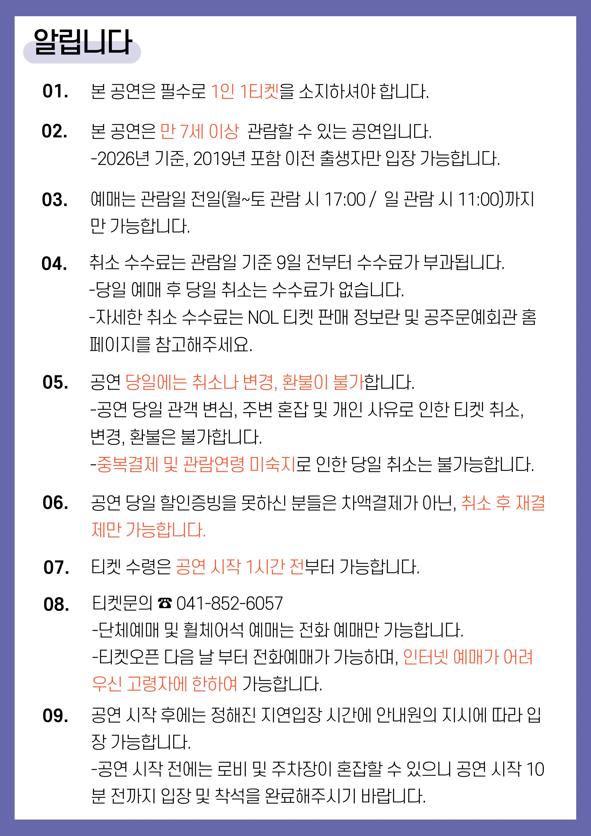 국립국악원 관현악, 축제 [공주] 상세 안내 이미지 1