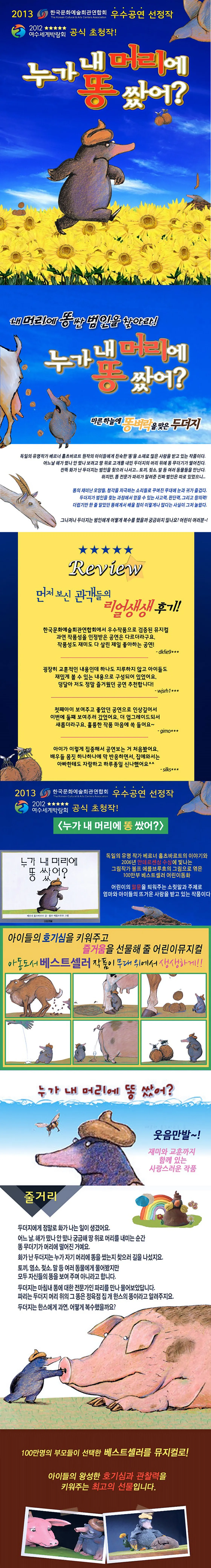 누가 내 머리에 똥 쌌어? [이천] 상세 안내 이미지 1