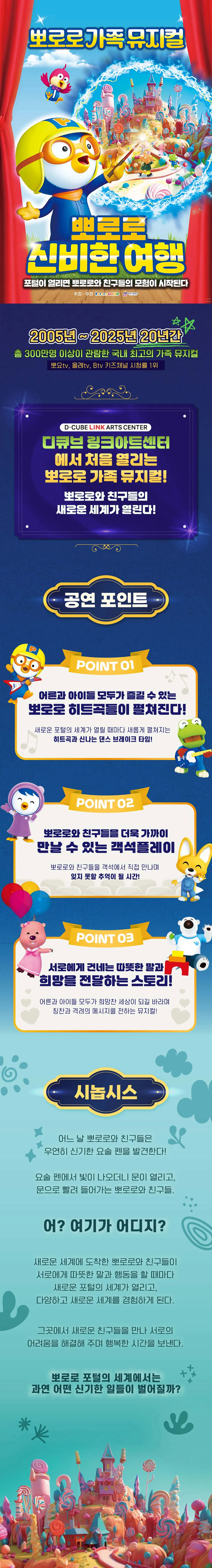 뽀로로와 신비한 여행 [대구] 상세 안내 이미지 1