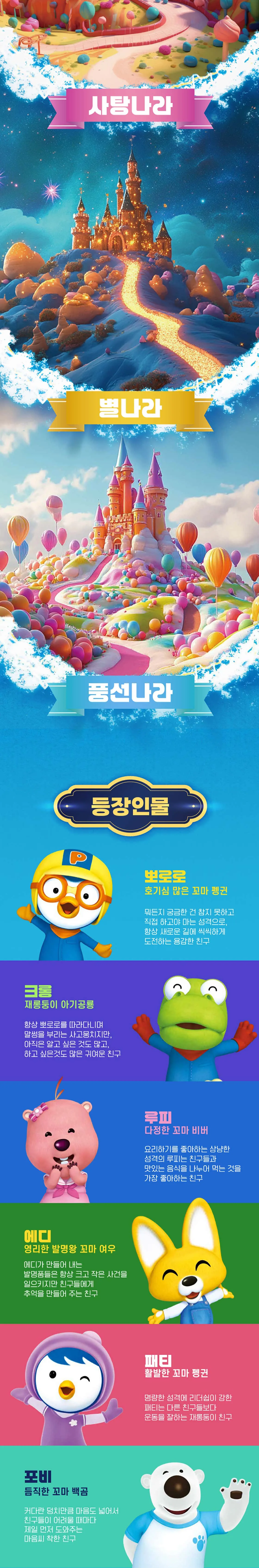뽀로로와 신비한 여행 [대구] 상세 안내 이미지 2