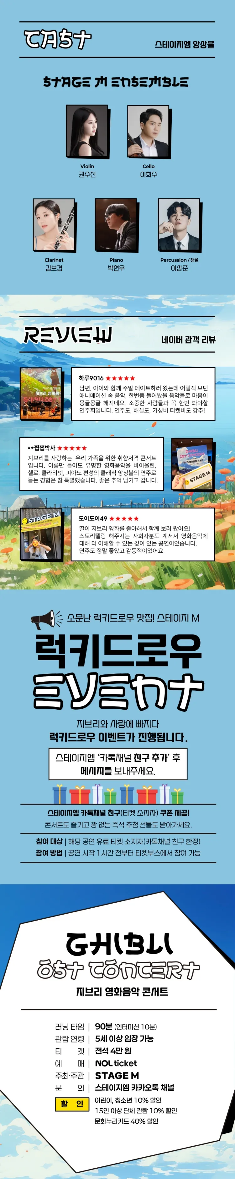 지브리와 사랑에 빠지다: 지브리 영화음악 콘서트 [부산 (앵콜) ] 상세 안내 이미지 2