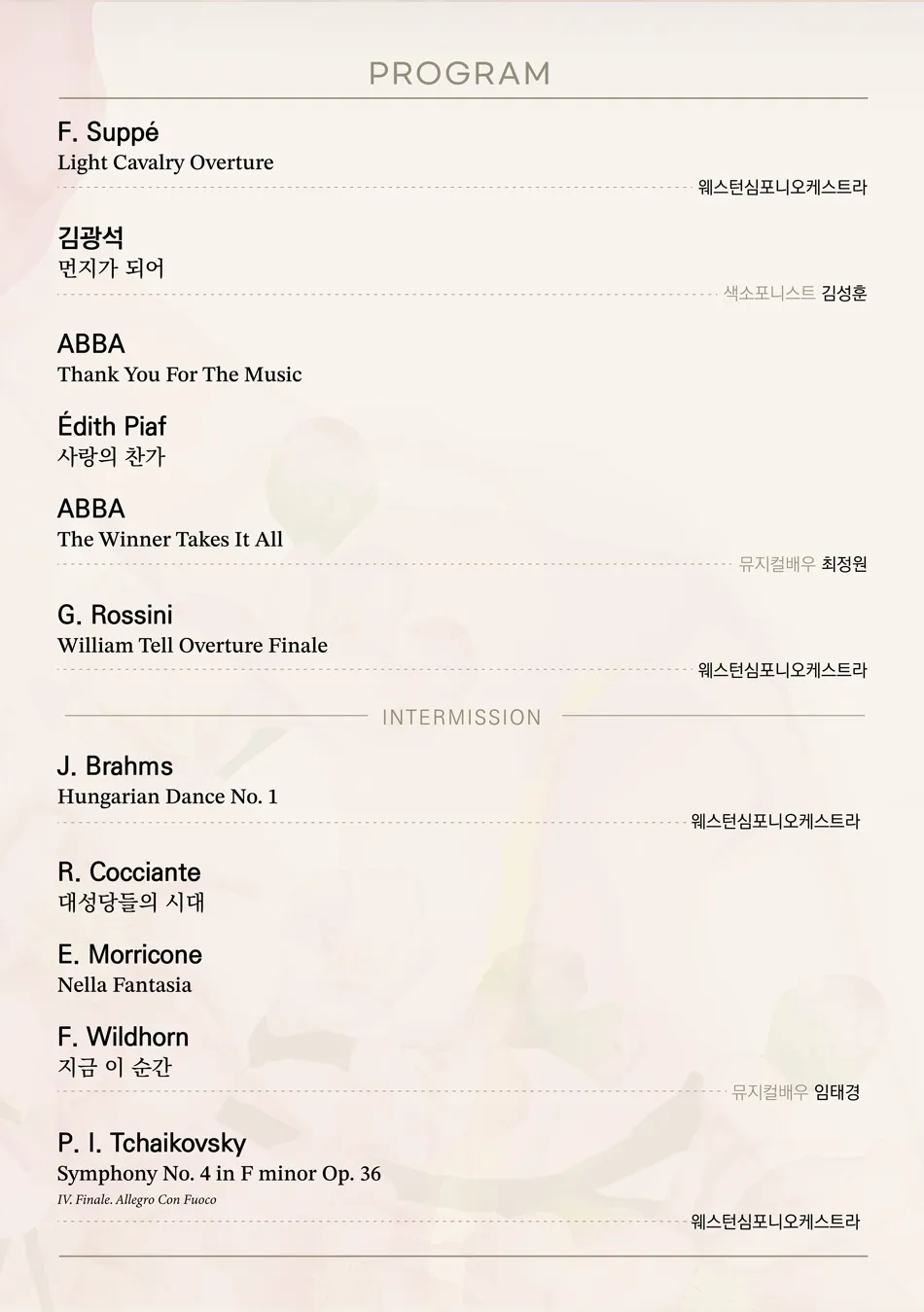 더벨과 함께하는 Musical & Symphony 상세 안내 이미지 1