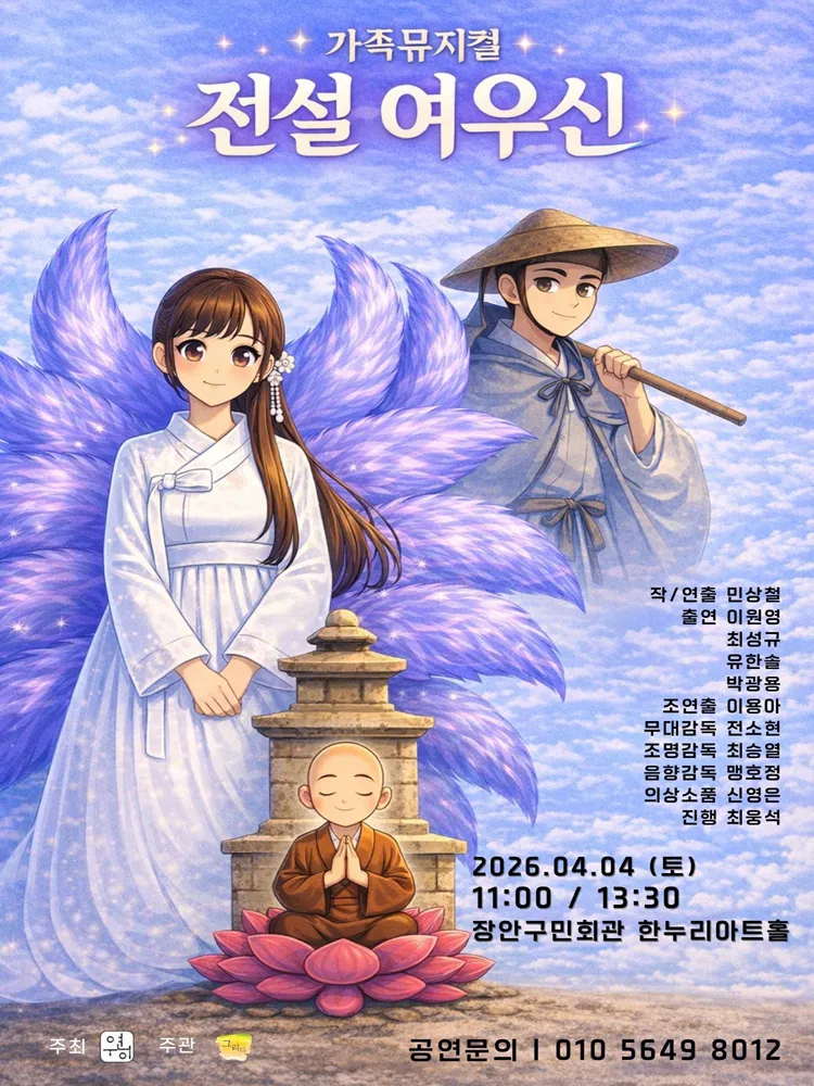 전설 여우신 [수원] 상세 안내 이미지 1