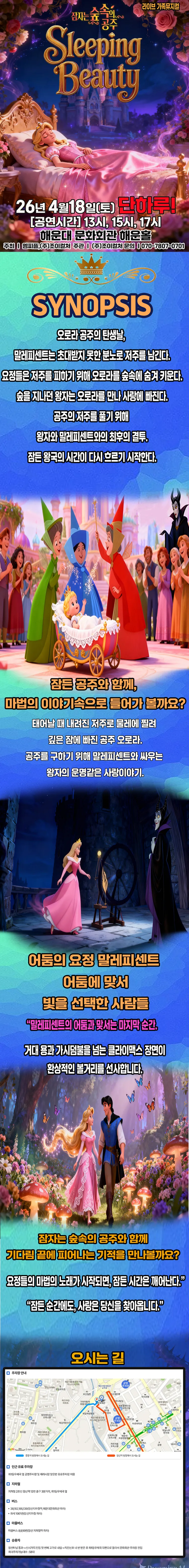 잠자는 숲속의 공주 [부산] 상세 안내 이미지 1