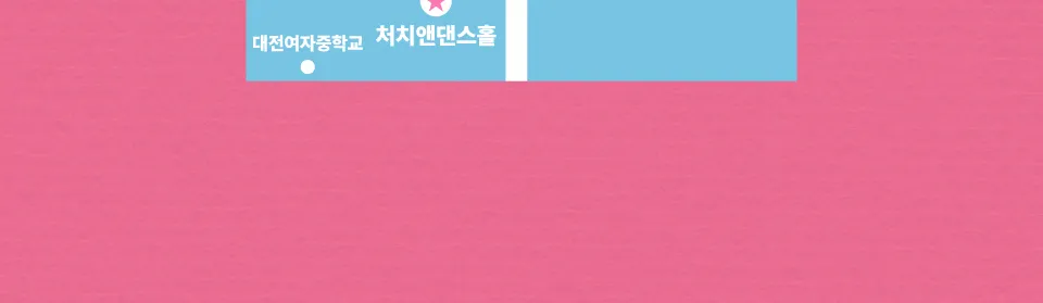 민수 클럽 투어 [대전] 상세 안내 이미지 3