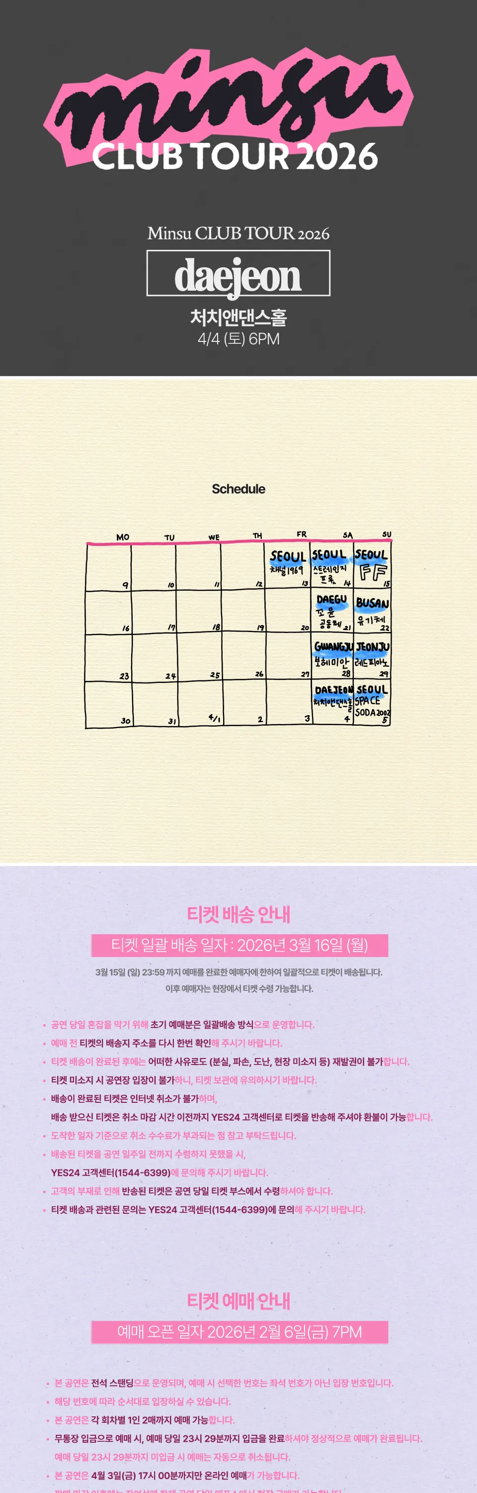 민수 클럽 투어 [대전] 상세 안내 이미지 1