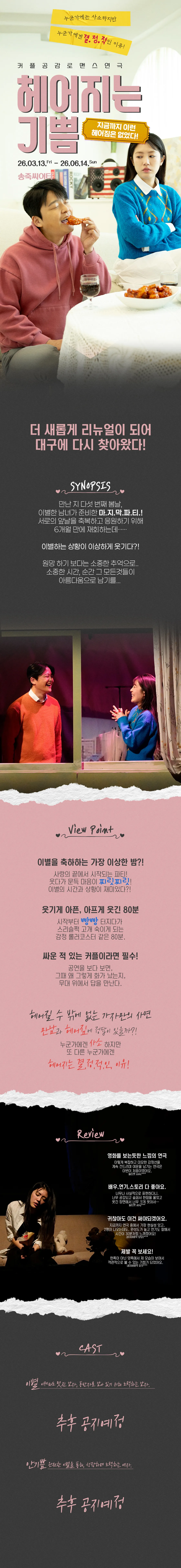 헤어지는 기쁨 [대구] 상세 안내 이미지 2