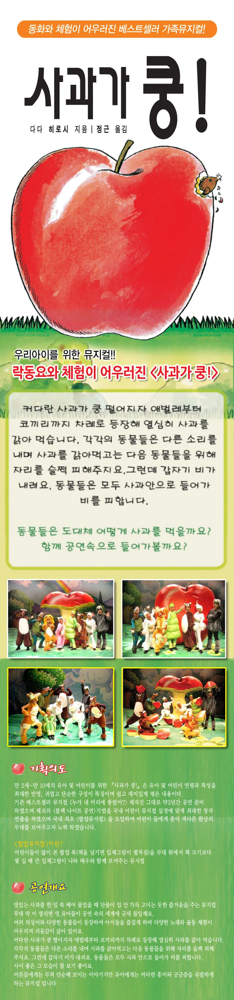 사과가 쿵! [군포] 상세 안내 이미지 1