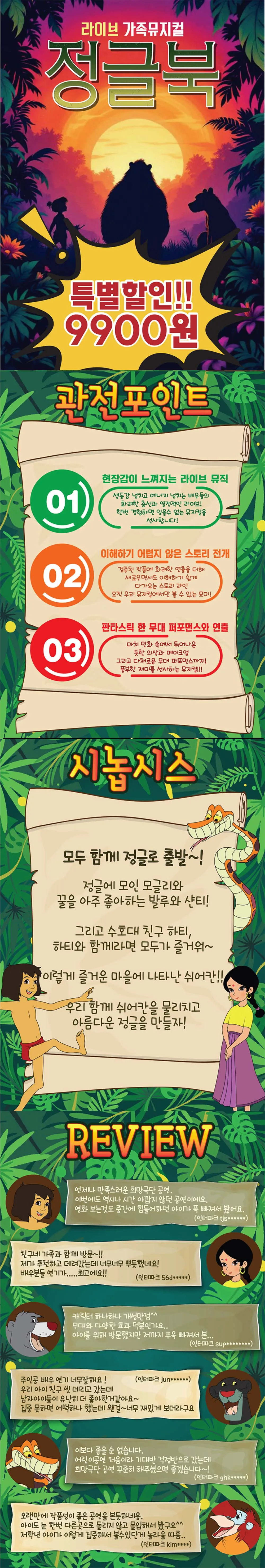 정글북 [용인] 상세 안내 이미지 1