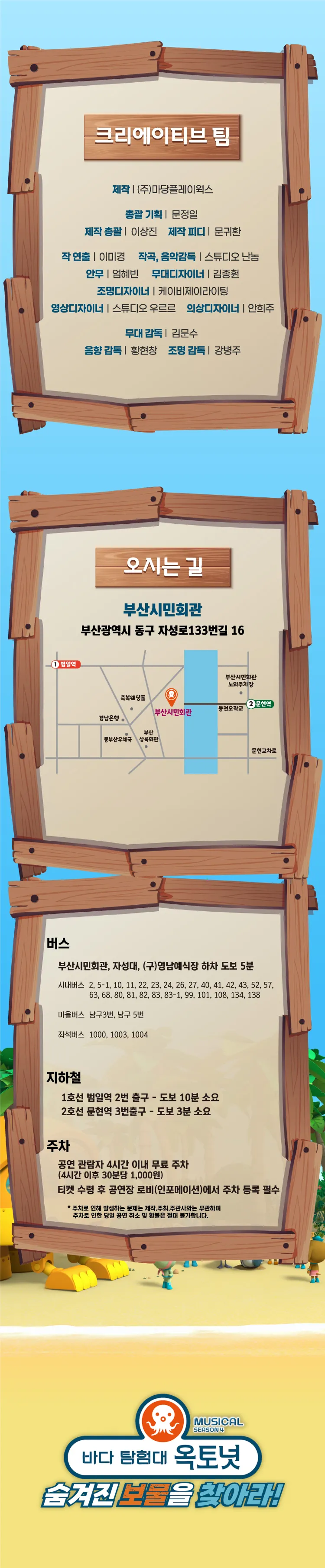 바다탐험대 옥토넛 시즌4: 숨겨진 보물을 찾아라! [부산] 상세 안내 이미지 3
