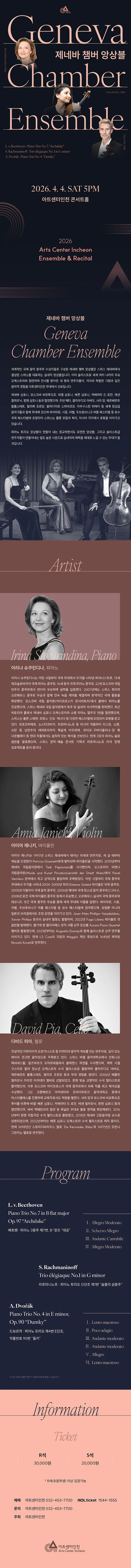 제네바 챔버 앙상블 [인천] 상세 안내 이미지 1