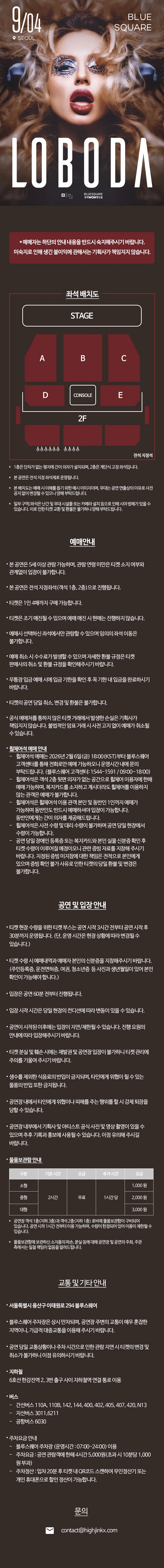 LOBODA Live in Seoul 상세 안내 이미지 1