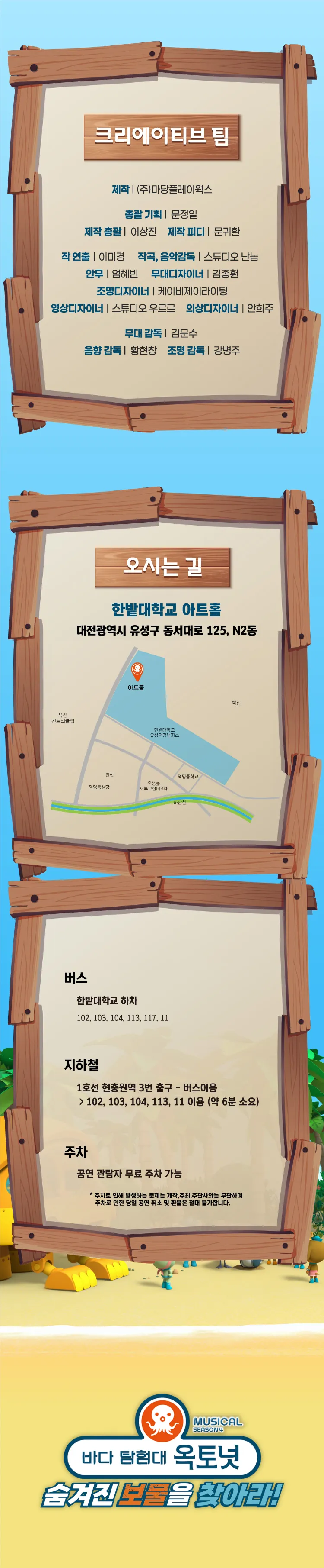 바다탐험대 옥토넛 시즌4: 숨겨진 보물을 찾아라! [대전] 상세 안내 이미지 4