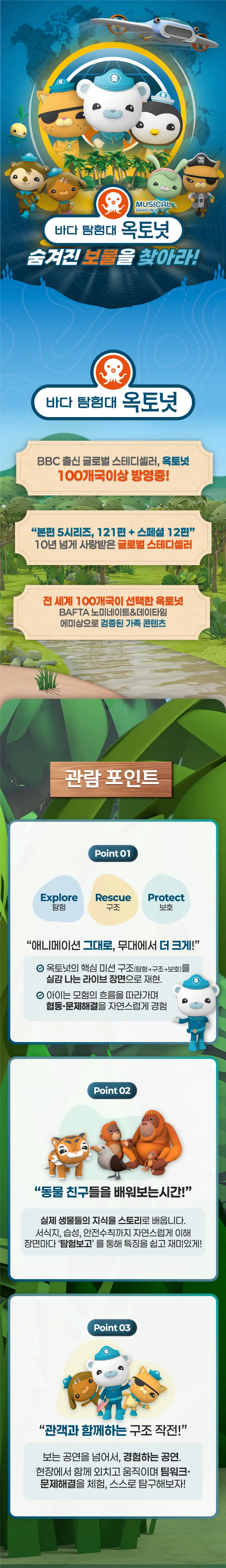 바다탐험대 옥토넛 시즌4: 숨겨진 보물을 찾아라! [대전] 상세 안내 이미지 2