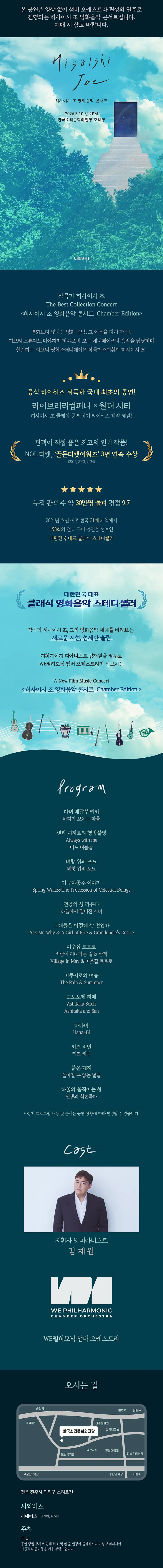 히사이시 조 영화음악 콘서트 [전주] 상세 안내 이미지 1