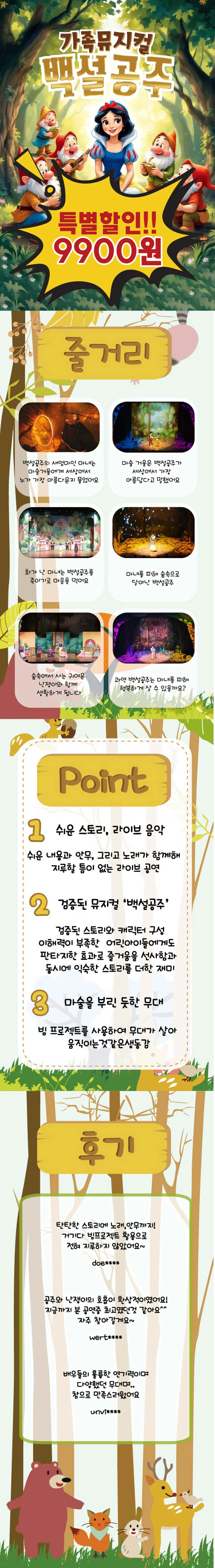 백설공주 [진주] 상세 안내 이미지 1