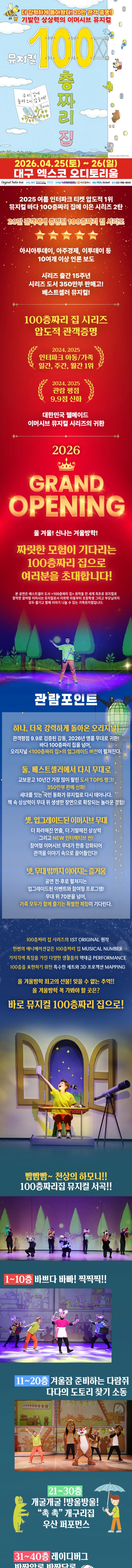 100층짜리 집 [대구] 상세 안내 이미지 2