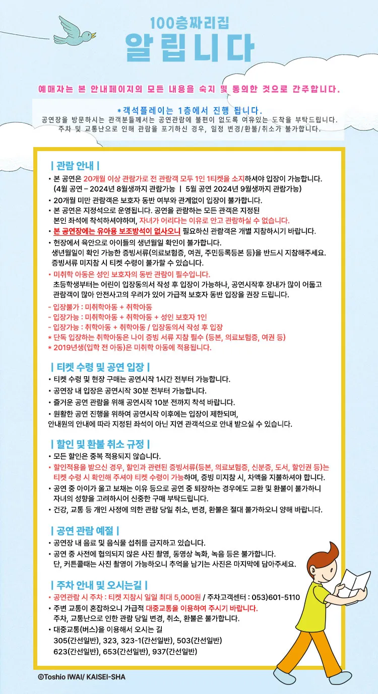 100층짜리 집 [대구] 상세 안내 이미지 1