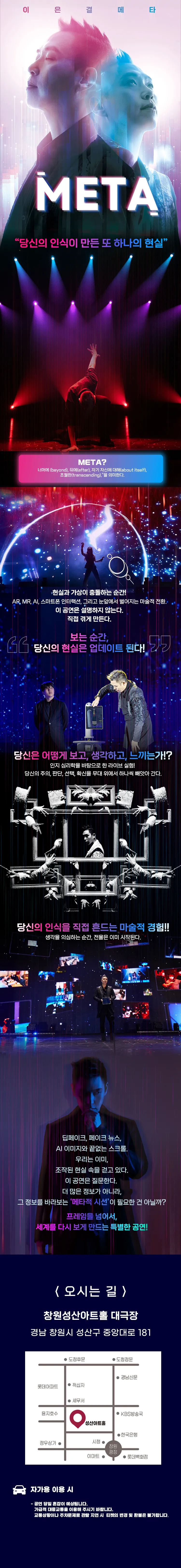 이은결: META [창원] 상세 안내 이미지 2