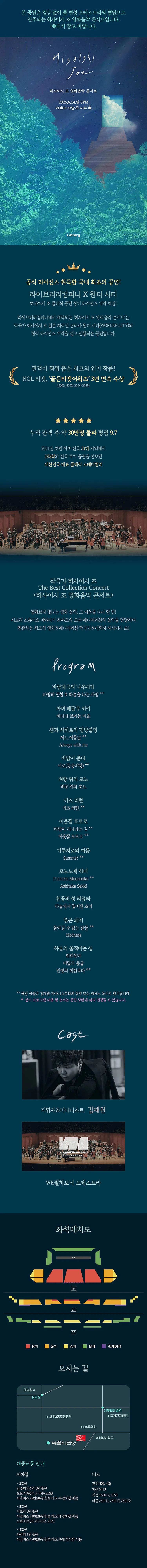 히사이시 조 영화음악 콘서트 [서울] 상세 안내 이미지 1