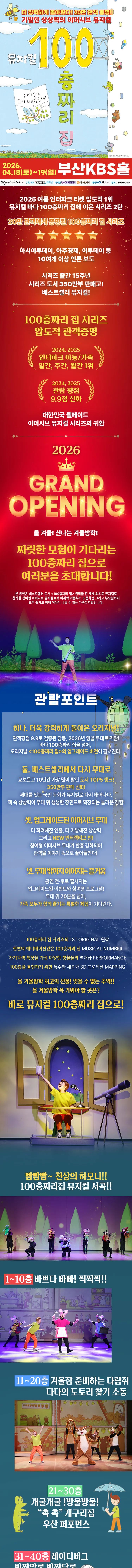 100층짜리 집 [부산] 상세 안내 이미지 1