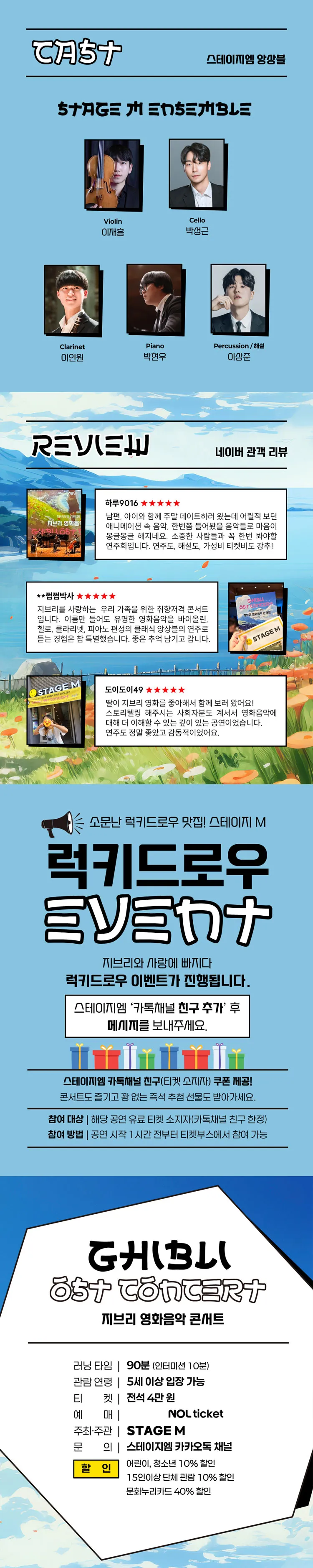 지브리와 사랑에 빠지다: 지브리 영화음악 콘서트 [의정부] 상세 안내 이미지 2