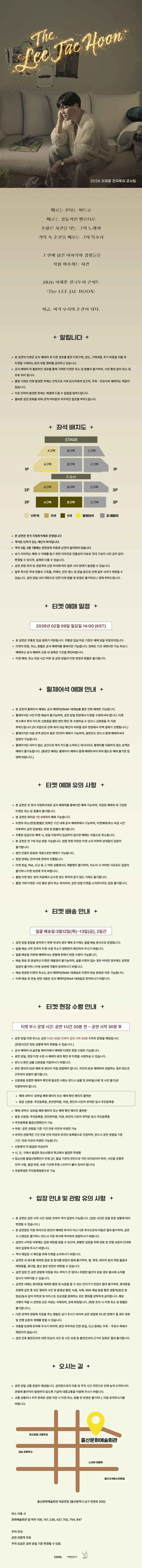 THE 이재훈 전국투어콘서트: Come on [울산] 상세 안내 이미지 1