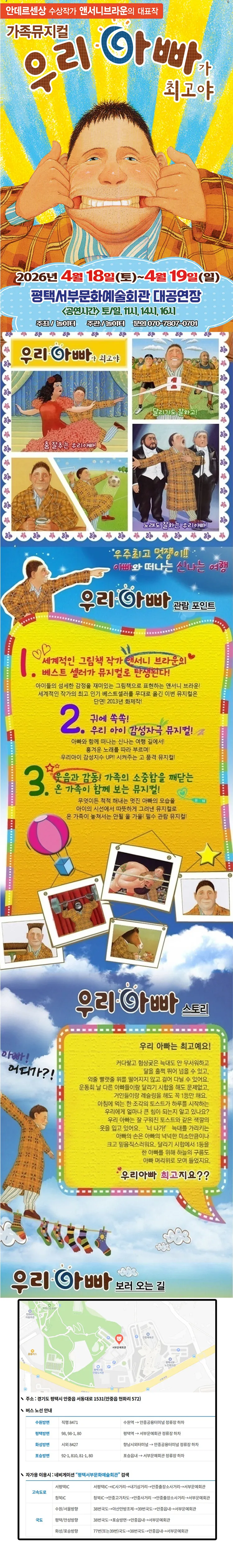 우리 아빠가 최고야 [평택] 상세 안내 이미지 1