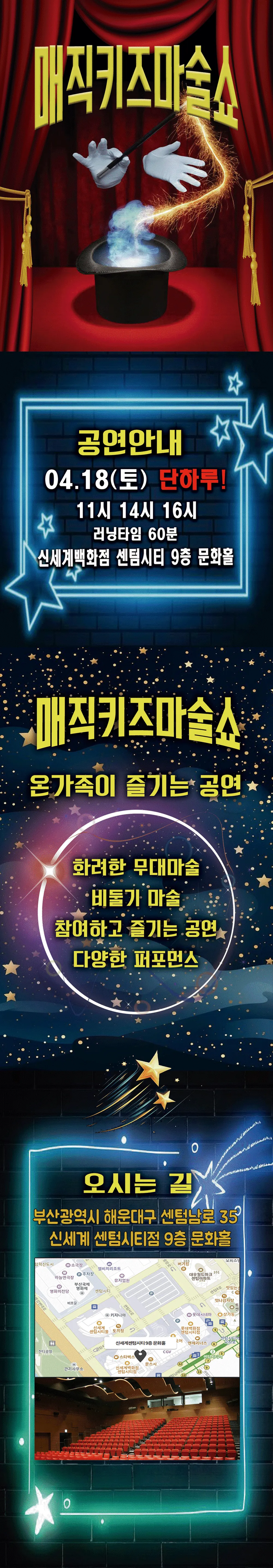 매직키즈마술쇼 [부산 해운대] 상세 안내 이미지 2