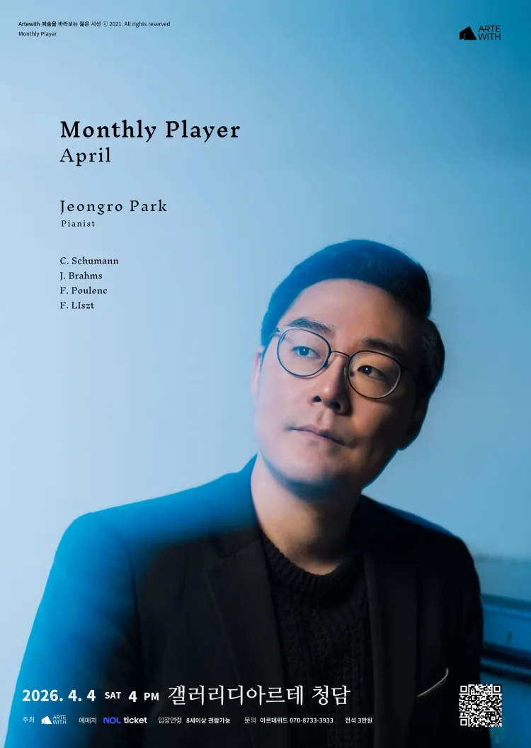 월간연주자, 피아니스트 박정로 (4월) 상세 안내 이미지 1