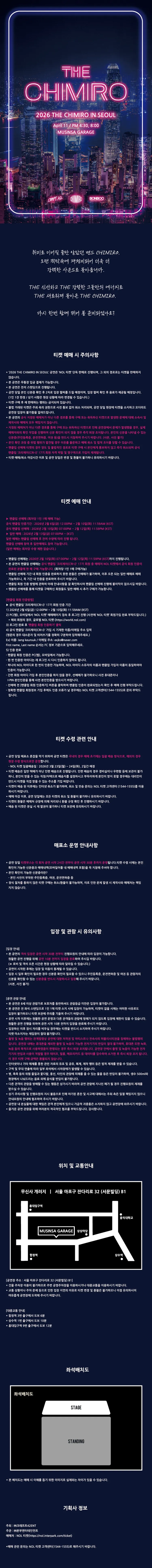 THE CHIMIRO IN SEOUL 상세 안내 이미지 1