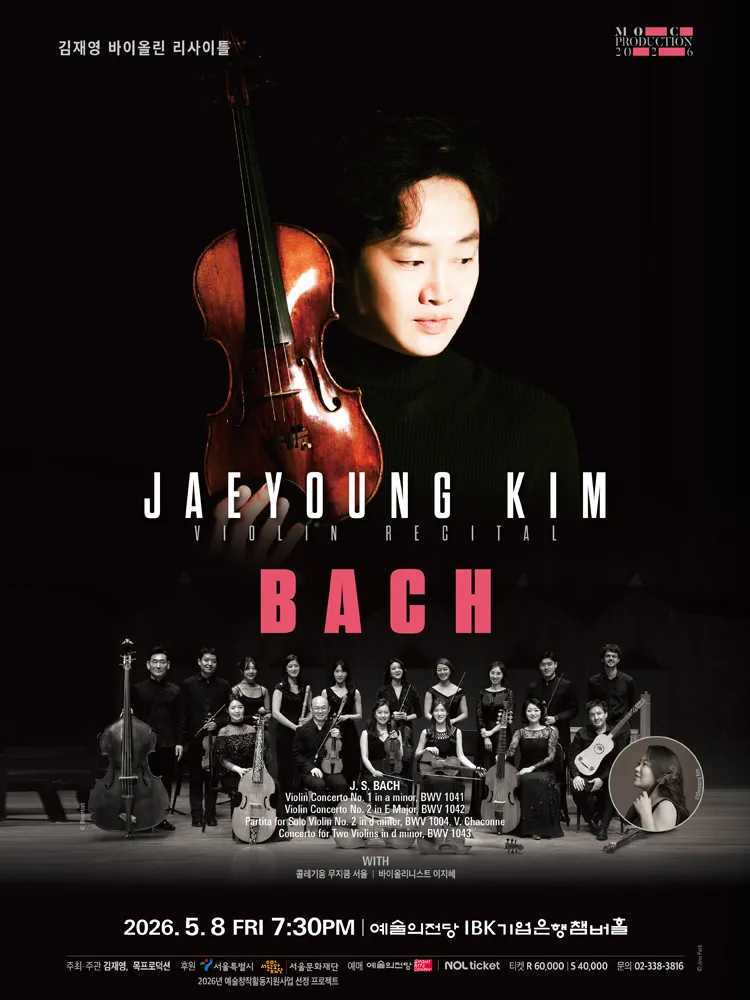 김재영 바이올린 리사이틀 상세 안내 이미지 1