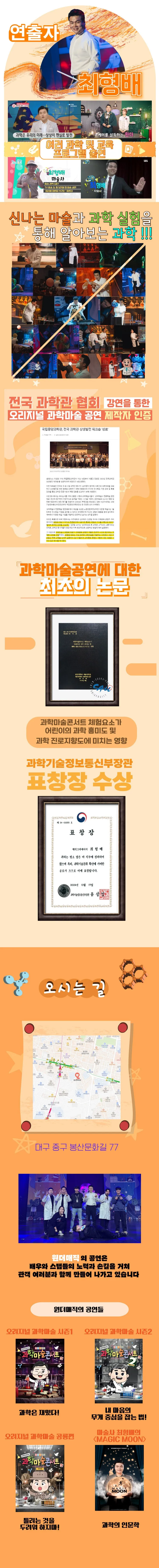 오리지널 과학마술콘서트 시즌2 [대구] 상세 안내 이미지 3