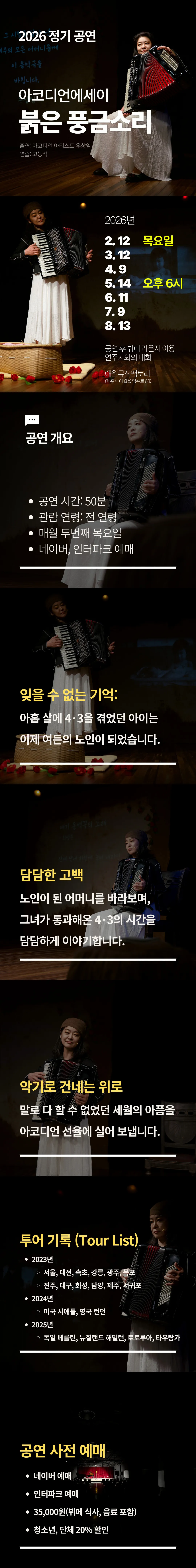 우상임 아코디언 에세이: 붉은 풍금소리 상세 안내 이미지 1