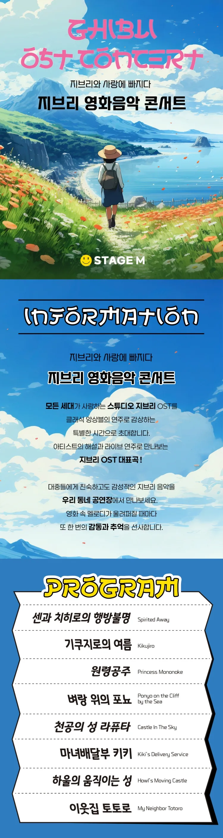 지브리와 사랑에 빠지다: 지브리 영화음악 콘서트 [익산] 상세 안내 이미지 1