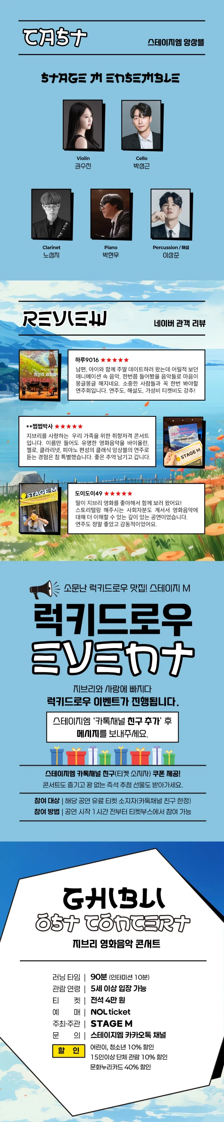 지브리와 사랑에 빠지다: 지브리 영화음악 콘서트 [익산] 상세 안내 이미지 2