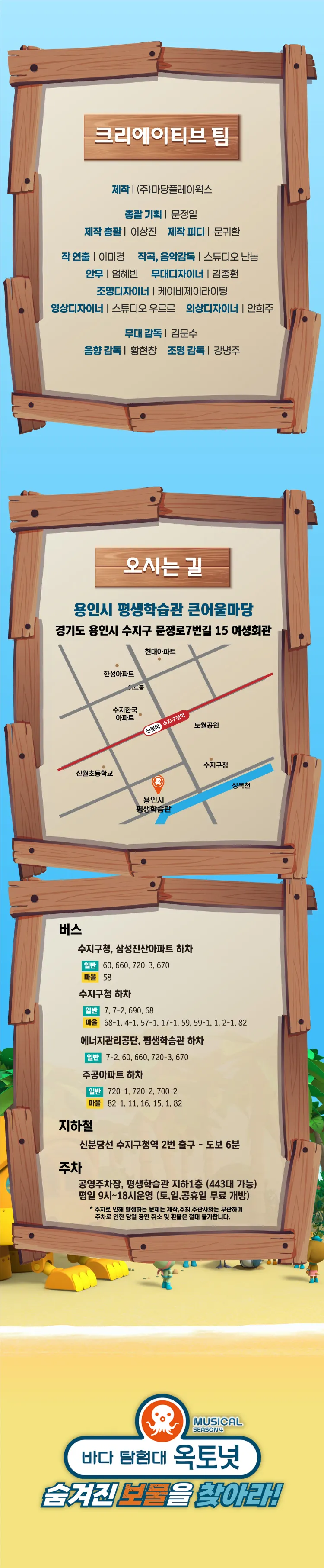바다탐험대 옥토넛 시즌4: 숨겨진 보물을 찾아라! [용인] 상세 안내 이미지 4