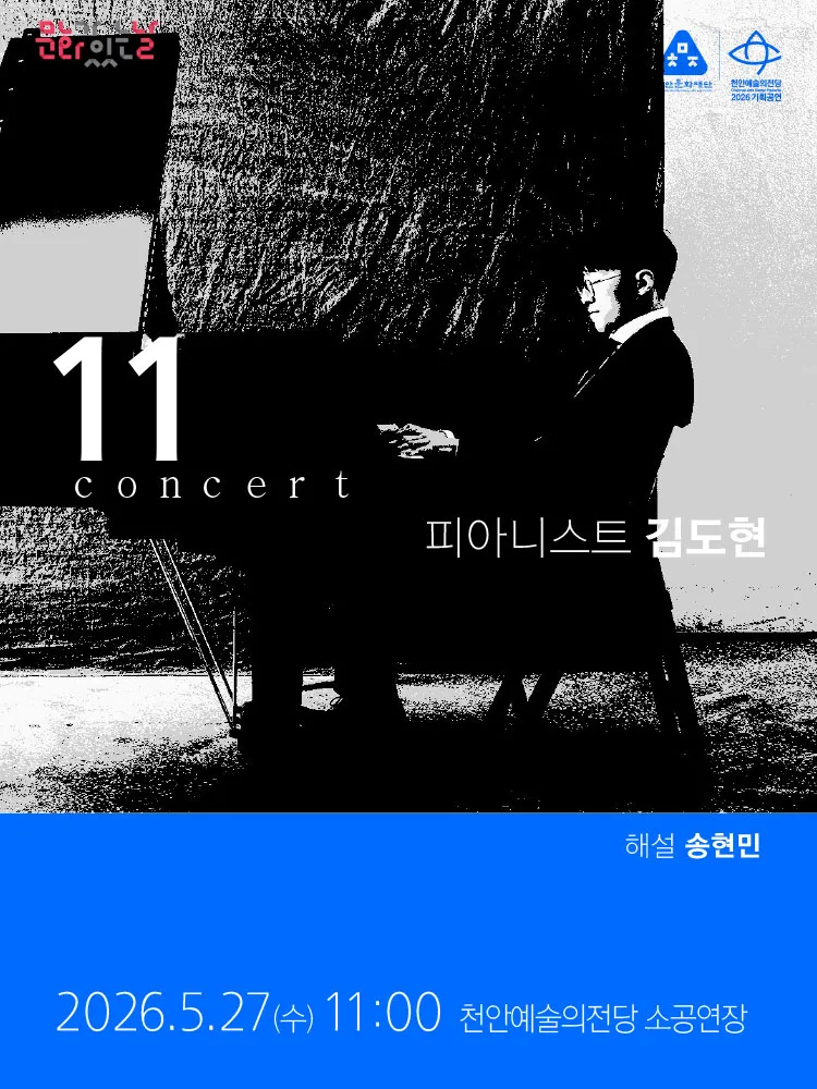 해설이 있는 11시 콘서트, 피아니스트 김도현 (5월) 상세 안내 이미지 1