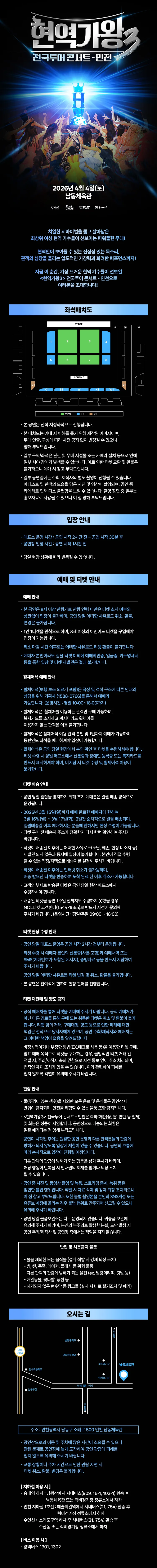 현역가왕3 전국투어 콘서트 [인천] 상세 안내 이미지 1