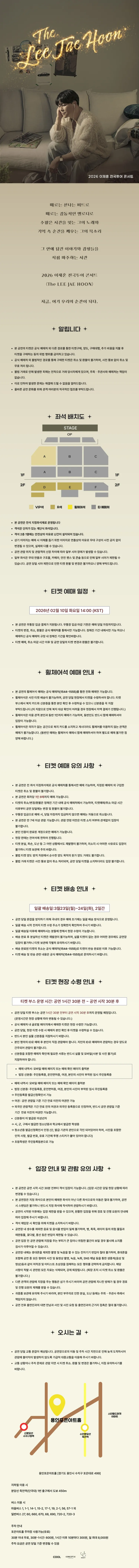 THE 이재훈 전국투어콘서트: Come on [용인] 상세 안내 이미지 1