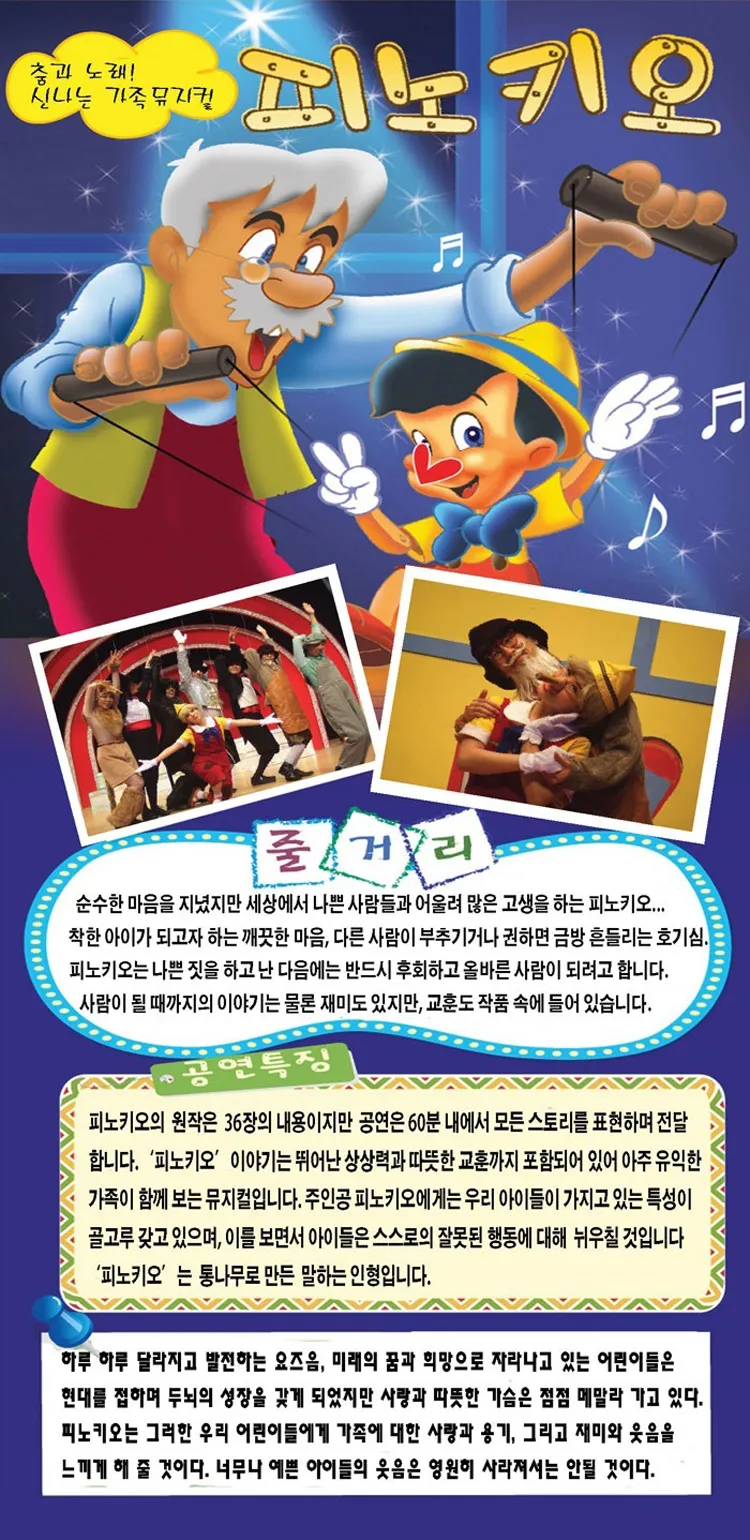 피노키오 [양산] 상세 안내 이미지 2