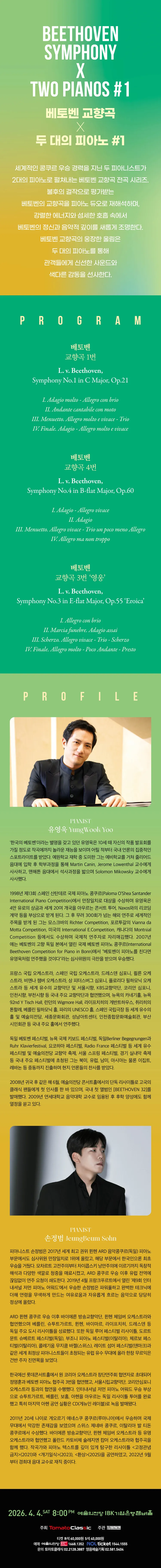 베토벤 교향곡 x 두 대의 피아노 #1 상세 안내 이미지 1