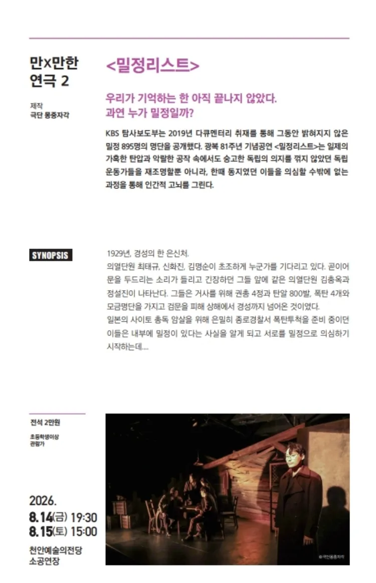 만x만한 연극 시리즈2, 밀정리스트 [천안] 상세 안내 이미지 3