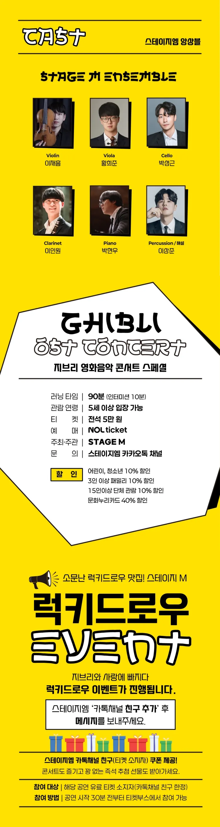 지브리와 사랑에 빠지다: 지브리 영화음악 콘서트 스페셜 [용인] 상세 안내 이미지 2