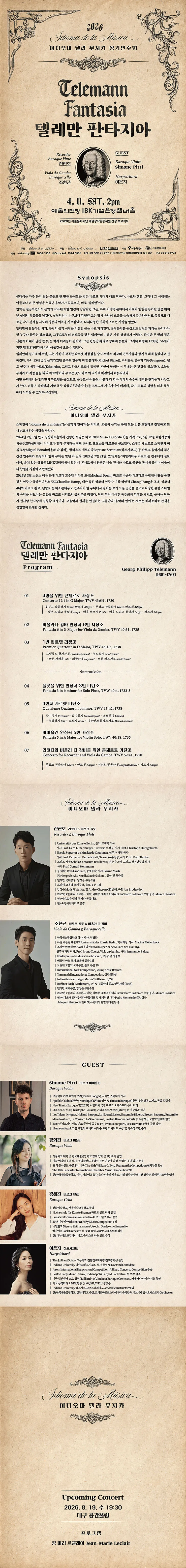 이디오마 델라 무지카 정기연주회: Telemann Fantasia 상세 안내 이미지 1