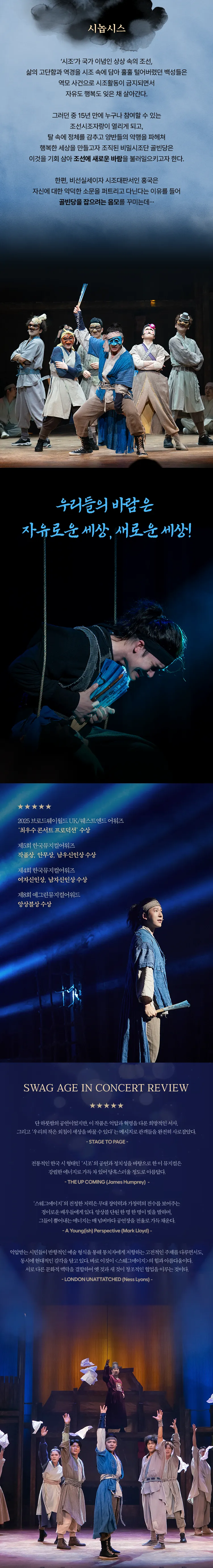 스웨그에이지 외쳐, 조선! [고양] 상세 안내 이미지 2